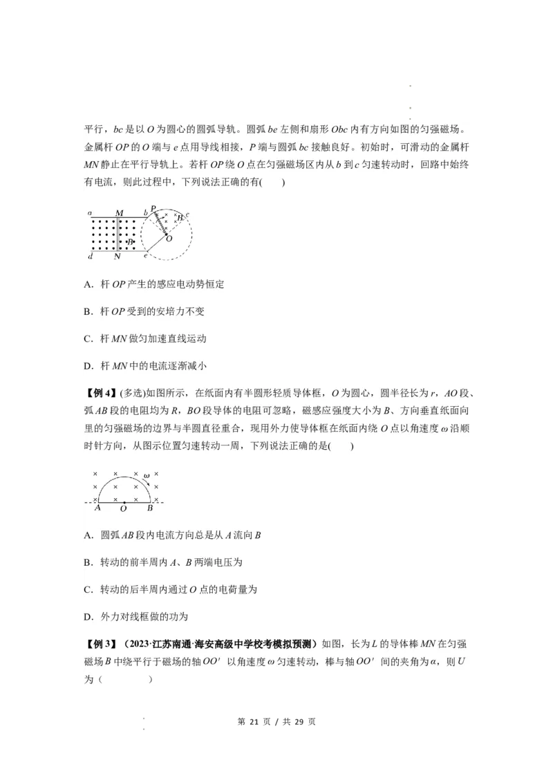 专题27法拉第电磁感应定律（原卷版）_04高考物理_新高考复习资料_2024新高考复习资料_一轮复习资料_完2024届高考物理一轮复习热点题型归类训练_专题27法拉第电磁感应定律