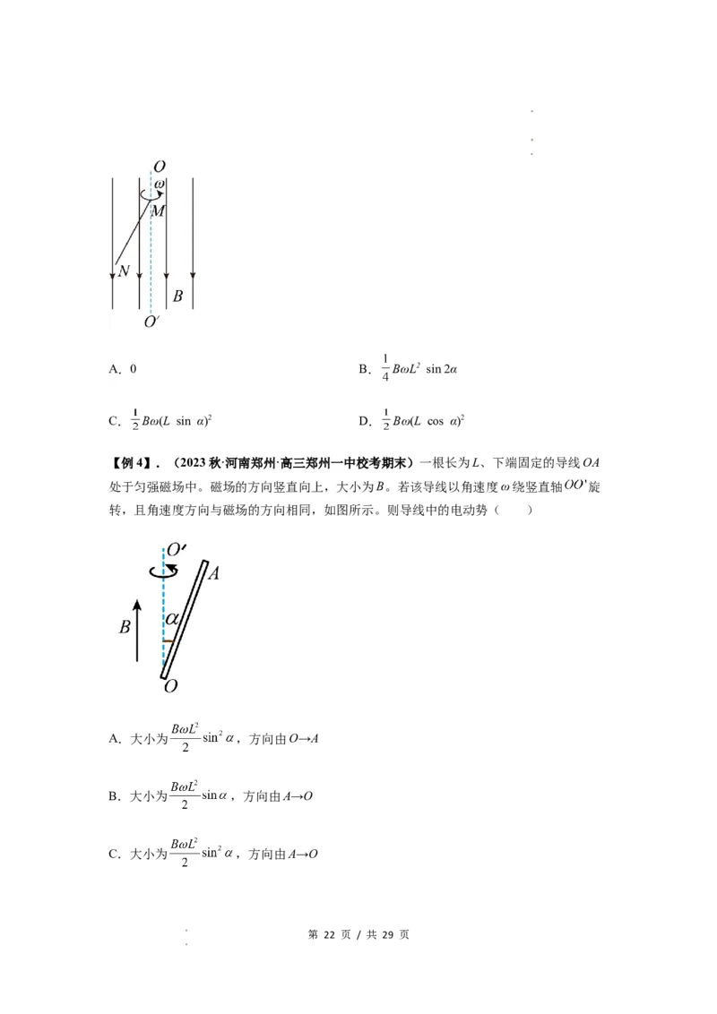 专题27法拉第电磁感应定律（原卷版）_04高考物理_新高考复习资料_2024新高考复习资料_一轮复习资料_完2024届高考物理一轮复习热点题型归类训练_专题27法拉第电磁感应定律