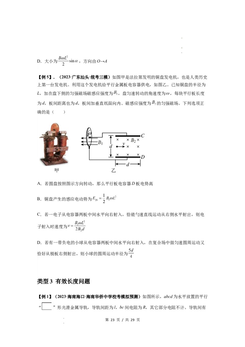 专题27法拉第电磁感应定律（原卷版）_04高考物理_新高考复习资料_2024新高考复习资料_一轮复习资料_完2024届高考物理一轮复习热点题型归类训练_专题27法拉第电磁感应定律