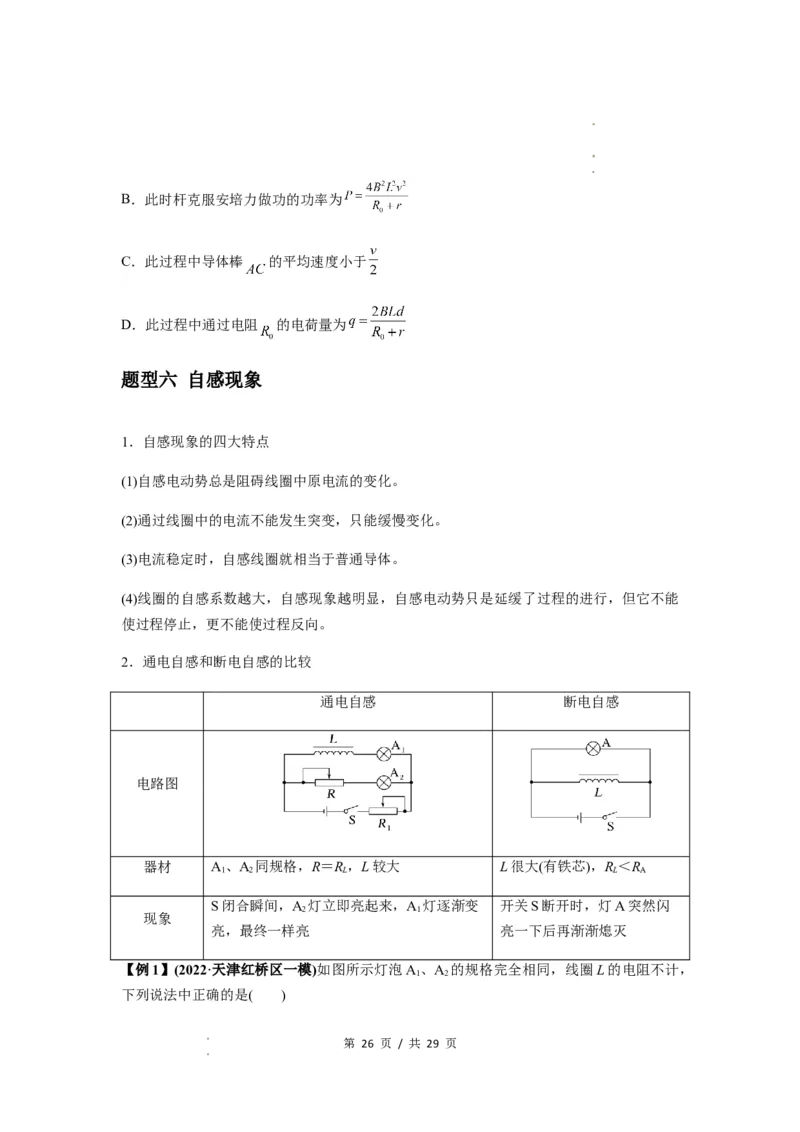 专题27法拉第电磁感应定律（原卷版）_04高考物理_新高考复习资料_2024新高考复习资料_一轮复习资料_完2024届高考物理一轮复习热点题型归类训练_专题27法拉第电磁感应定律