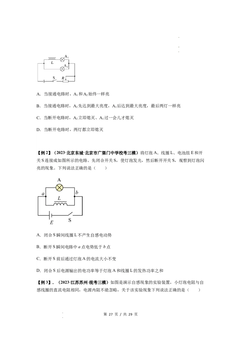 专题27法拉第电磁感应定律（原卷版）_04高考物理_新高考复习资料_2024新高考复习资料_一轮复习资料_完2024届高考物理一轮复习热点题型归类训练_专题27法拉第电磁感应定律