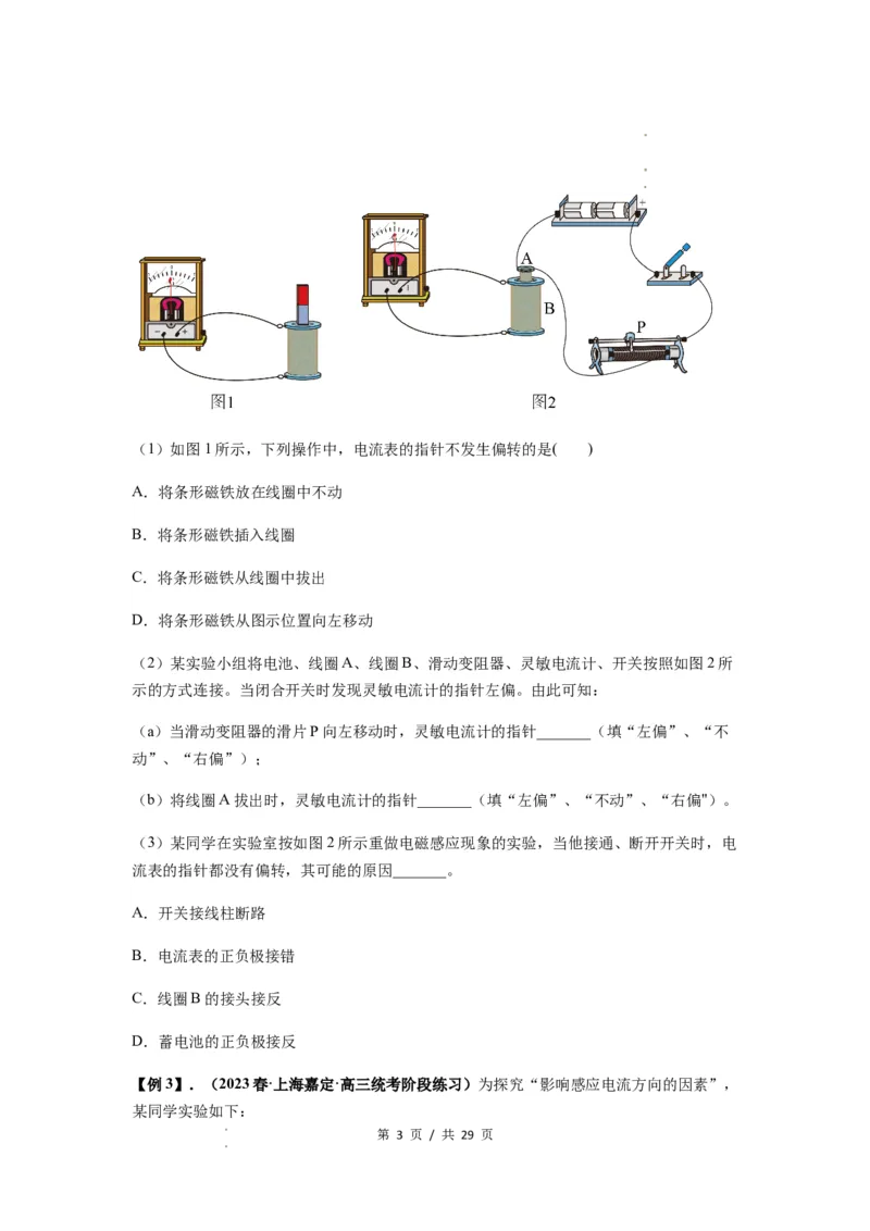 专题27法拉第电磁感应定律（原卷版）_04高考物理_新高考复习资料_2024新高考复习资料_一轮复习资料_完2024届高考物理一轮复习热点题型归类训练_专题27法拉第电磁感应定律