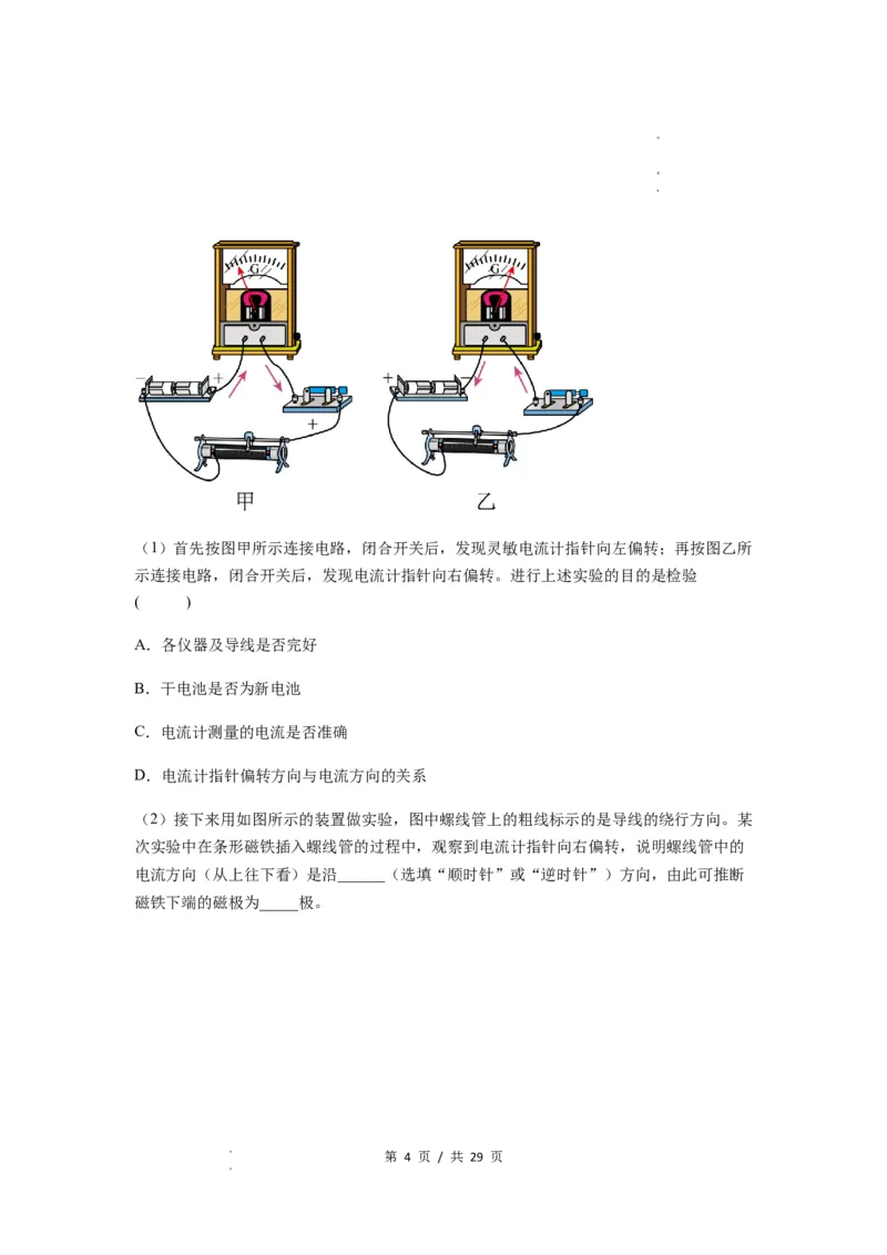 专题27法拉第电磁感应定律（原卷版）_04高考物理_新高考复习资料_2024新高考复习资料_一轮复习资料_完2024届高考物理一轮复习热点题型归类训练_专题27法拉第电磁感应定律