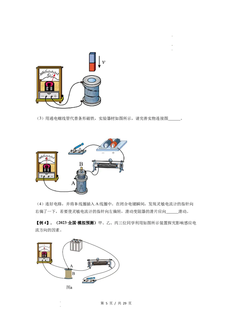专题27法拉第电磁感应定律（原卷版）_04高考物理_新高考复习资料_2024新高考复习资料_一轮复习资料_完2024届高考物理一轮复习热点题型归类训练_专题27法拉第电磁感应定律
