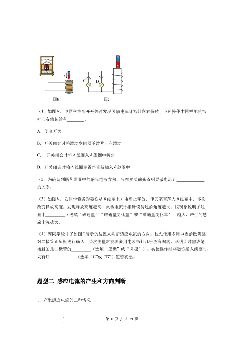 专题27法拉第电磁感应定律（原卷版）_04高考物理_新高考复习资料_2024新高考复习资料_一轮复习资料_完2024届高考物理一轮复习热点题型归类训练_专题27法拉第电磁感应定律