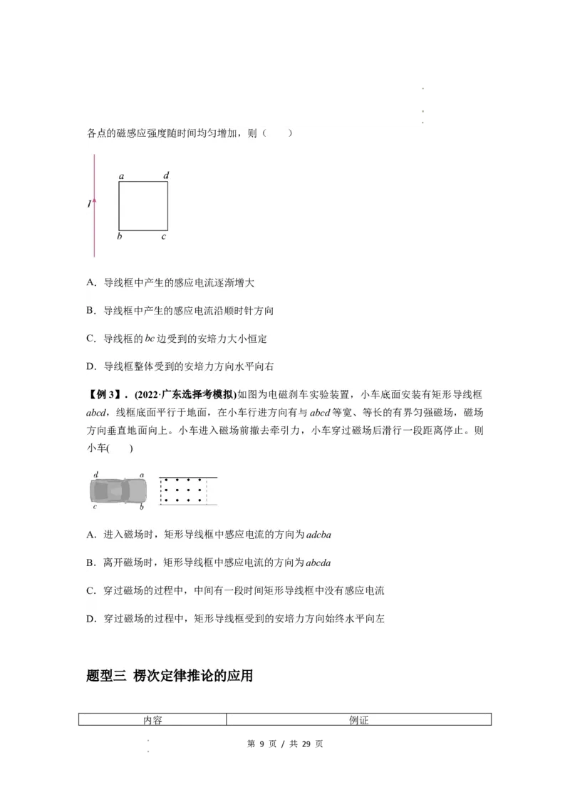 专题27法拉第电磁感应定律（原卷版）_04高考物理_新高考复习资料_2024新高考复习资料_一轮复习资料_完2024届高考物理一轮复习热点题型归类训练_专题27法拉第电磁感应定律