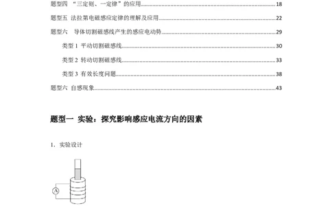专题27法拉第电磁感应定律（原卷版）_04高考物理_新高考复习资料_2024新高考复习资料_一轮复习资料_完2024届高考物理一轮复习热点题型归类训练_专题27法拉第电磁感应定律