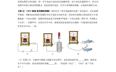 专题27法拉第电磁感应定律（原卷版）_04高考物理_新高考复习资料_2024新高考复习资料_一轮复习资料_完2024届高考物理一轮复习热点题型归类训练_专题27法拉第电磁感应定律
