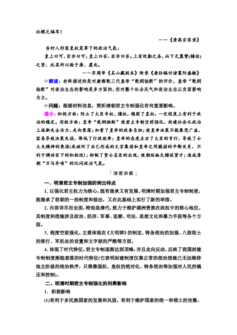 第7课从明朝建立到清朝前中期的鼎盛与危机教案_07高考历史_新高考复习资料_2022年新高考复习资料_2022届一轮复习讲练结合7.11更新_系列2_第四单元明清中国版图的奠定与面临的挑战