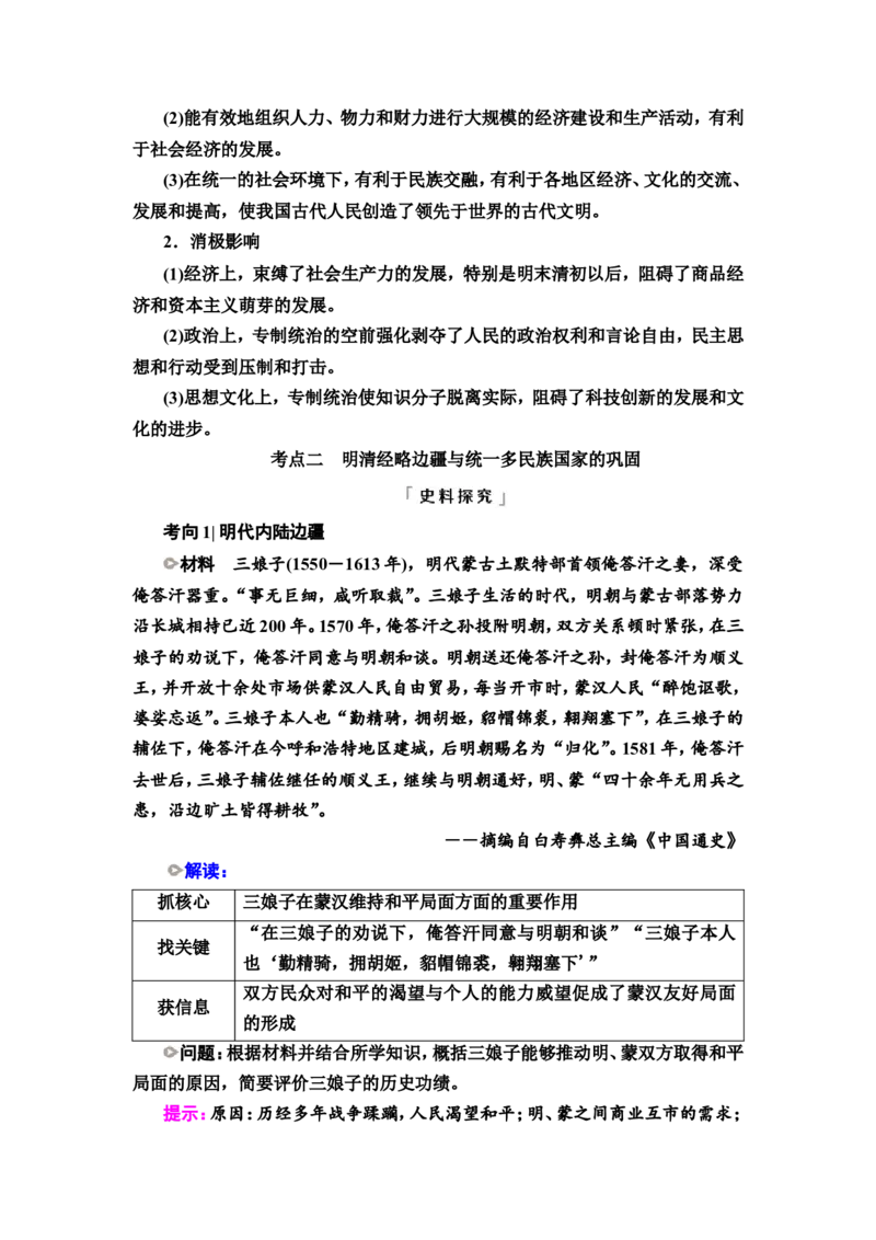 第7课从明朝建立到清朝前中期的鼎盛与危机教案_07高考历史_新高考复习资料_2022年新高考复习资料_2022届一轮复习讲练结合7.11更新_系列2_第四单元明清中国版图的奠定与面临的挑战