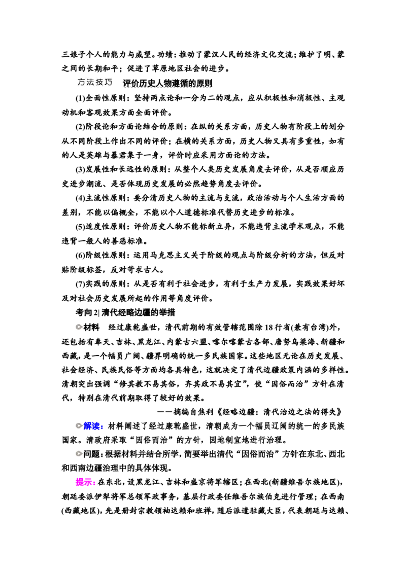 第7课从明朝建立到清朝前中期的鼎盛与危机教案_07高考历史_新高考复习资料_2022年新高考复习资料_2022届一轮复习讲练结合7.11更新_系列2_第四单元明清中国版图的奠定与面临的挑战