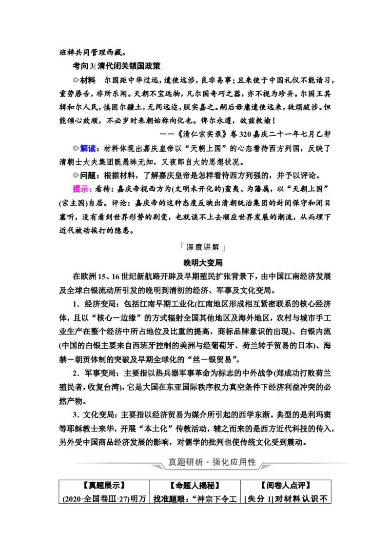 第7课从明朝建立到清朝前中期的鼎盛与危机教案_07高考历史_新高考复习资料_2022年新高考复习资料_2022届一轮复习讲练结合7.11更新_系列2_第四单元明清中国版图的奠定与面临的挑战