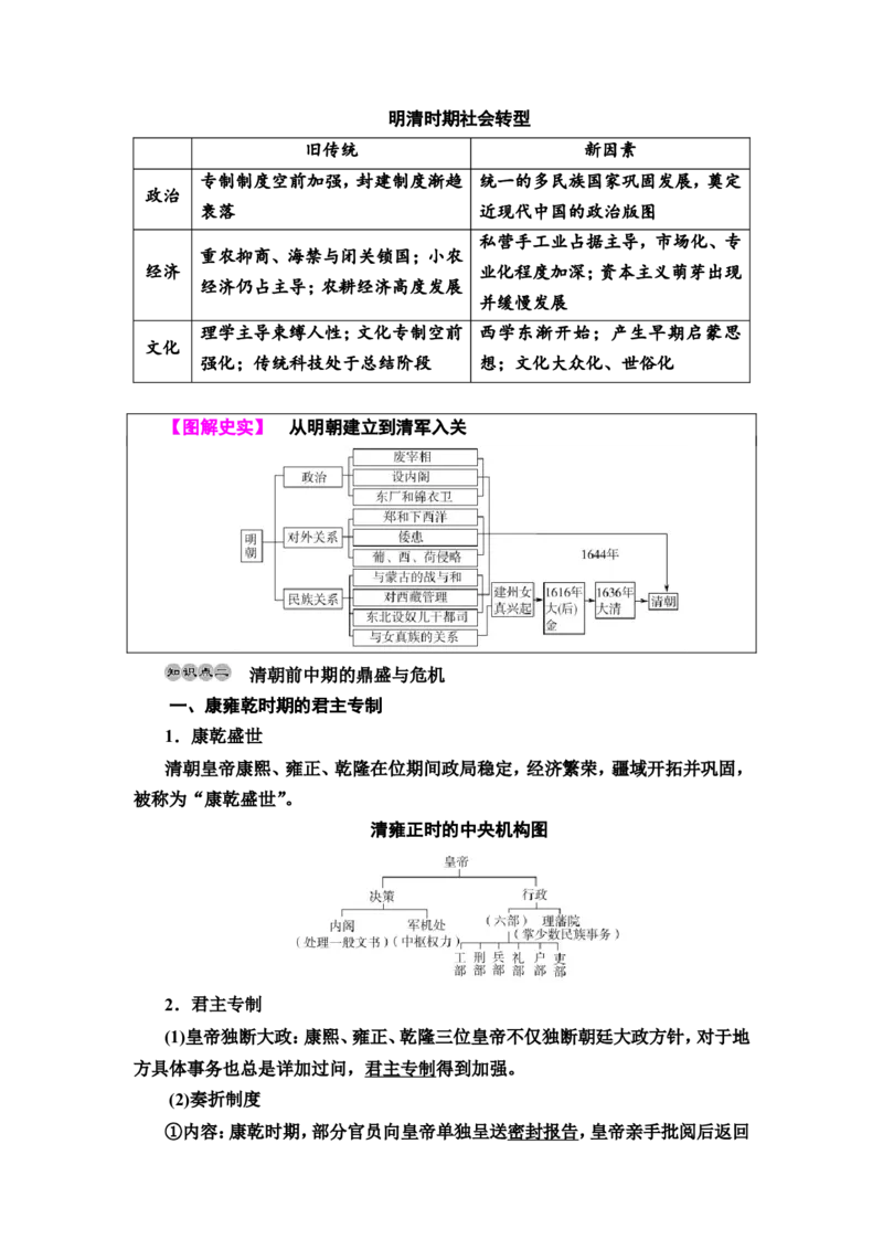 第7课从明朝建立到清朝前中期的鼎盛与危机教案_07高考历史_新高考复习资料_2022年新高考复习资料_2022届一轮复习讲练结合7.11更新_系列2_第四单元明清中国版图的奠定与面临的挑战