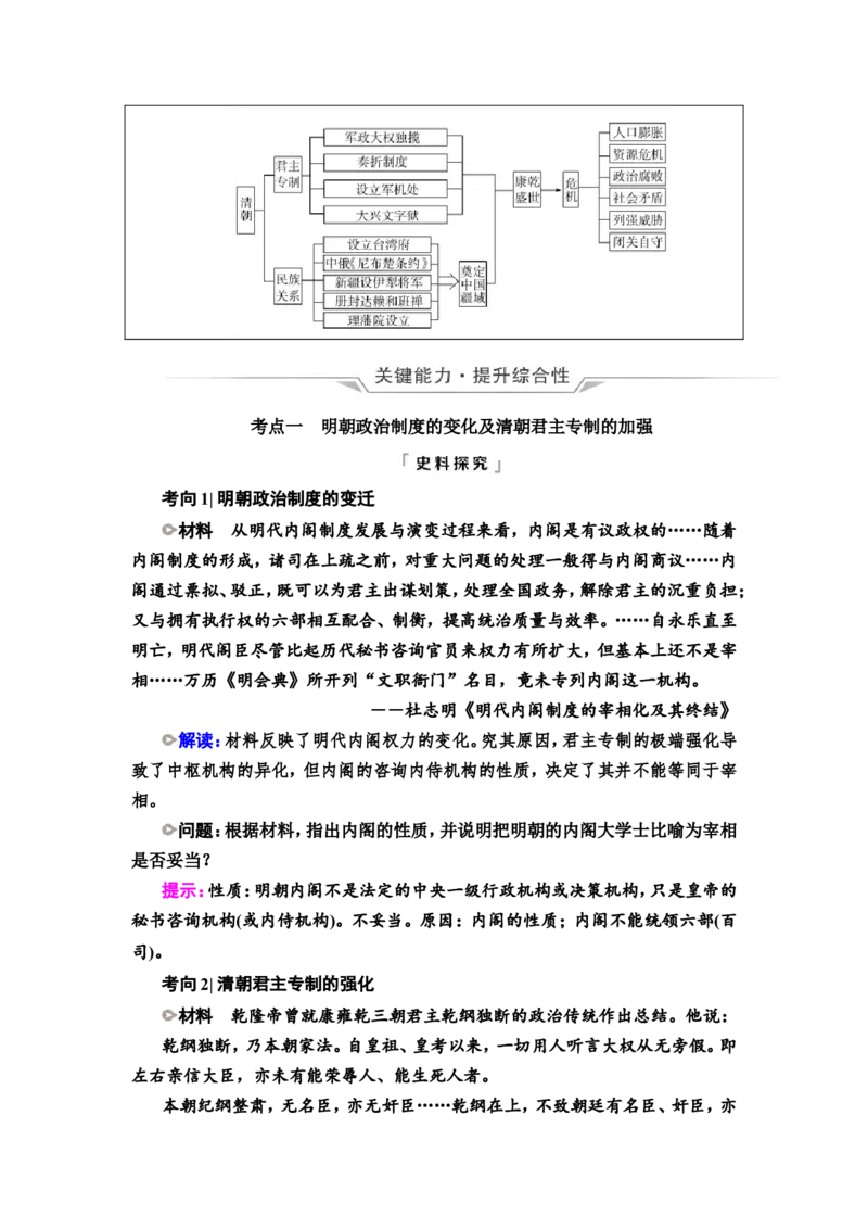 第7课从明朝建立到清朝前中期的鼎盛与危机教案_07高考历史_新高考复习资料_2022年新高考复习资料_2022届一轮复习讲练结合7.11更新_系列2_第四单元明清中国版图的奠定与面临的挑战