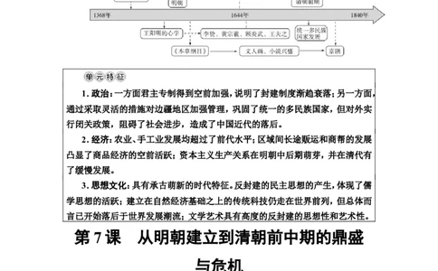 第7课从明朝建立到清朝前中期的鼎盛与危机教案_07高考历史_新高考复习资料_2022年新高考复习资料_2022届一轮复习讲练结合7.11更新_系列2_第四单元明清中国版图的奠定与面临的挑战