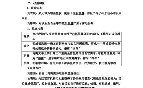 第7课从明朝建立到清朝前中期的鼎盛与危机教案_07高考历史_新高考复习资料_2022年新高考复习资料_2022届一轮复习讲练结合7.11更新_系列2_第四单元明清中国版图的奠定与面临的挑战