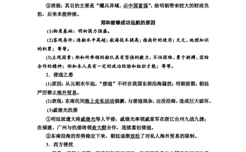 第7课从明朝建立到清朝前中期的鼎盛与危机教案_07高考历史_新高考复习资料_2022年新高考复习资料_2022届一轮复习讲练结合7.11更新_系列2_第四单元明清中国版图的奠定与面临的挑战