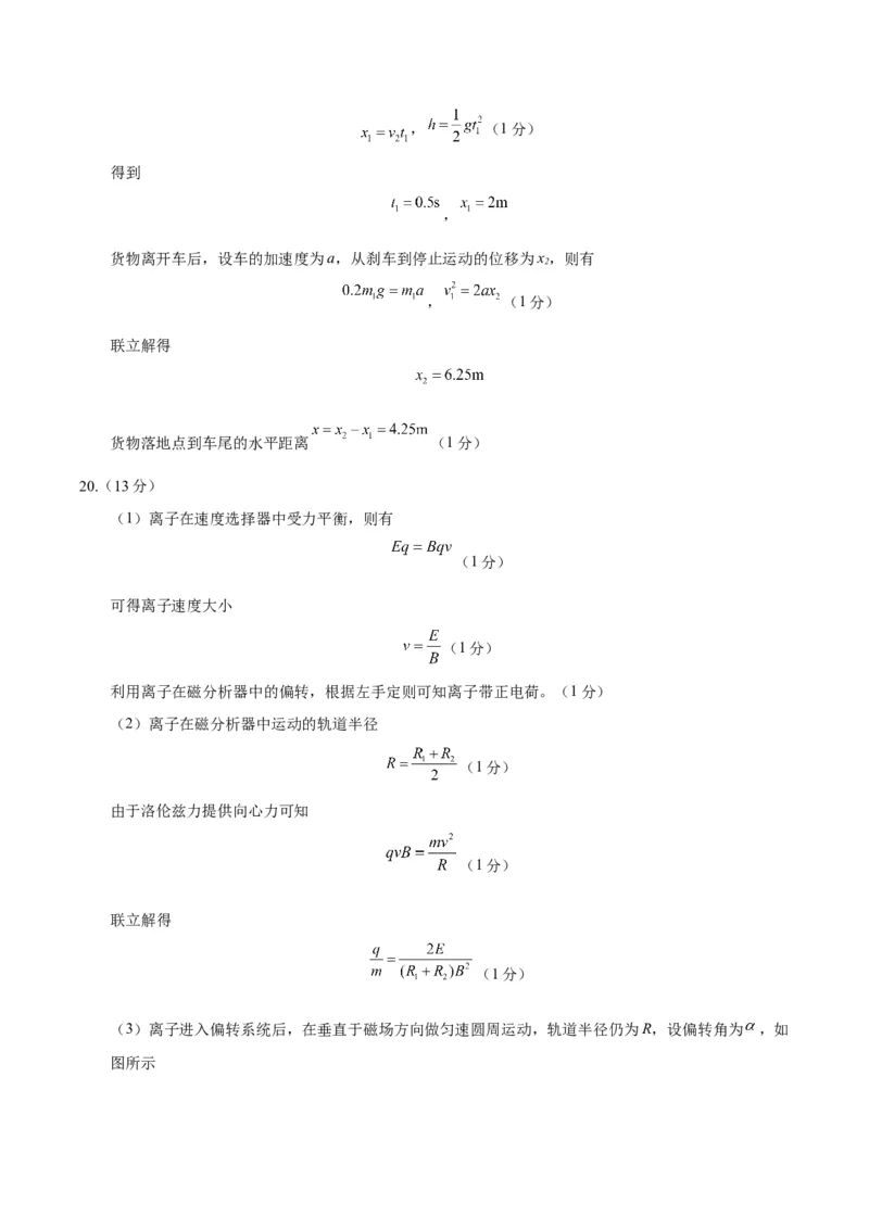 信息必刷卷04（北京专用）（参考答案）_04高考物理_2025年新高考资料_2025考前信息卷_2025年高考物理考前信息必刷卷（北京专用）34345855