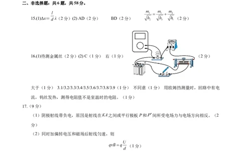 信息必刷卷04（北京专用）（参考答案）_04高考物理_2025年新高考资料_2025考前信息卷_2025年高考物理考前信息必刷卷（北京专用）34345855