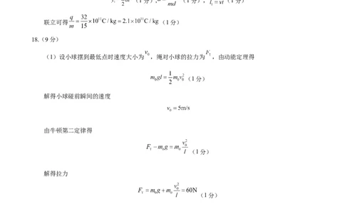 信息必刷卷04（北京专用）（参考答案）_04高考物理_2025年新高考资料_2025考前信息卷_2025年高考物理考前信息必刷卷（北京专用）34345855