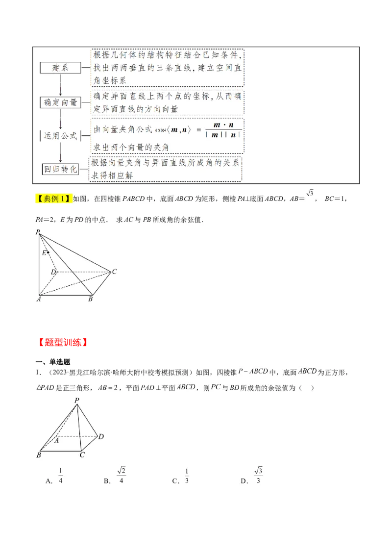 第36讲空间向量及其应用（精讲）一轮复习讲义2024年高考数学高频考点题型归纳与方法总结（新高考通用）原卷版_02高考数学_新高考复习资料_2024年新高考资料_一轮复习资料