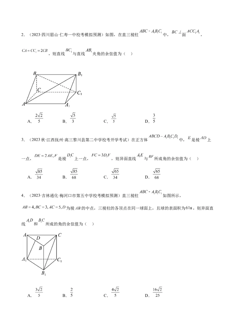 第36讲空间向量及其应用（精讲）一轮复习讲义2024年高考数学高频考点题型归纳与方法总结（新高考通用）原卷版_02高考数学_新高考复习资料_2024年新高考资料_一轮复习资料