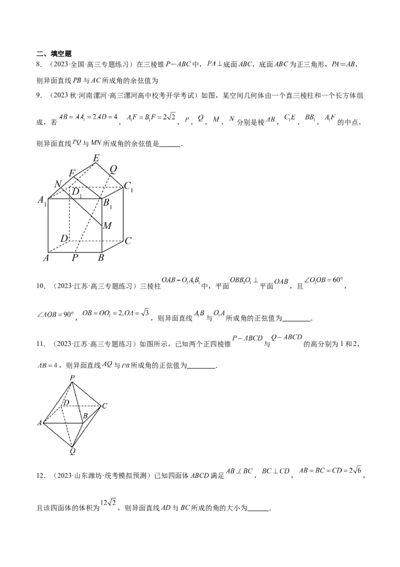 第36讲空间向量及其应用（精讲）一轮复习讲义2024年高考数学高频考点题型归纳与方法总结（新高考通用）原卷版_02高考数学_新高考复习资料_2024年新高考资料_一轮复习资料