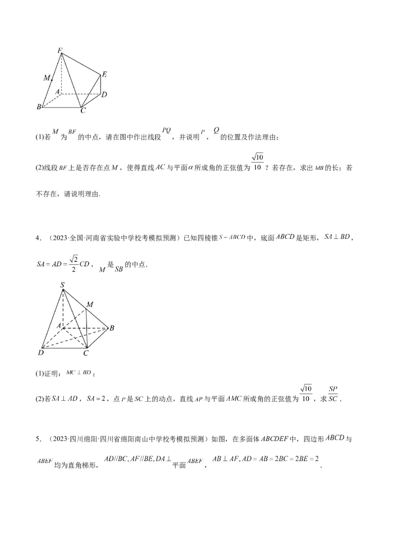第36讲空间向量及其应用（精讲）一轮复习讲义2024年高考数学高频考点题型归纳与方法总结（新高考通用）原卷版_02高考数学_新高考复习资料_2024年新高考资料_一轮复习资料
