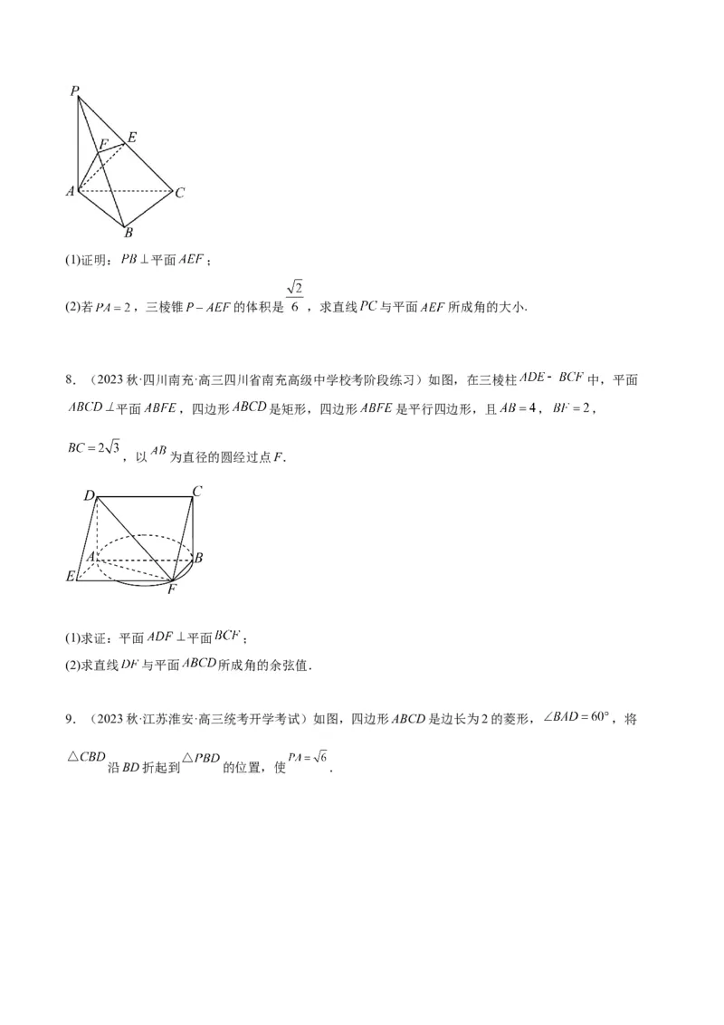 第36讲空间向量及其应用（精讲）一轮复习讲义2024年高考数学高频考点题型归纳与方法总结（新高考通用）原卷版_02高考数学_新高考复习资料_2024年新高考资料_一轮复习资料