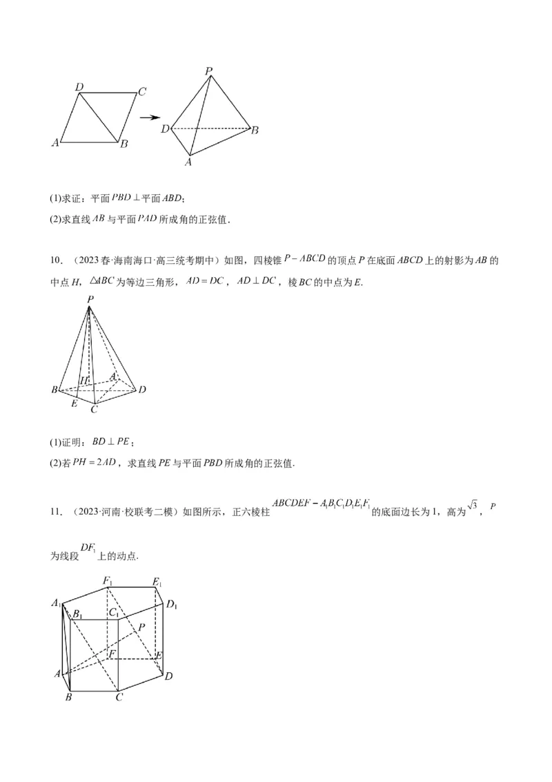 第36讲空间向量及其应用（精讲）一轮复习讲义2024年高考数学高频考点题型归纳与方法总结（新高考通用）原卷版_02高考数学_新高考复习资料_2024年新高考资料_一轮复习资料