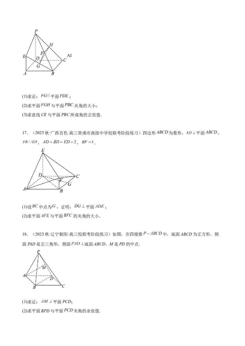第36讲空间向量及其应用（精讲）一轮复习讲义2024年高考数学高频考点题型归纳与方法总结（新高考通用）原卷版_02高考数学_新高考复习资料_2024年新高考资料_一轮复习资料
