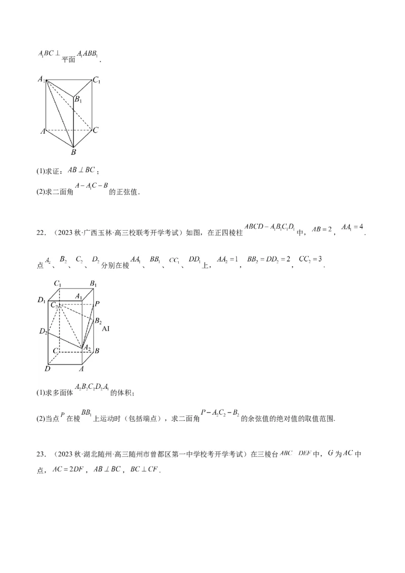 第36讲空间向量及其应用（精讲）一轮复习讲义2024年高考数学高频考点题型归纳与方法总结（新高考通用）原卷版_02高考数学_新高考复习资料_2024年新高考资料_一轮复习资料