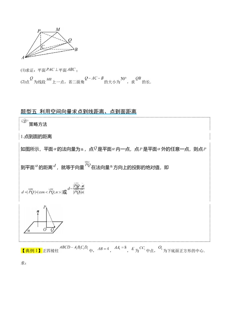 第36讲空间向量及其应用（精讲）一轮复习讲义2024年高考数学高频考点题型归纳与方法总结（新高考通用）原卷版_02高考数学_新高考复习资料_2024年新高考资料_一轮复习资料
