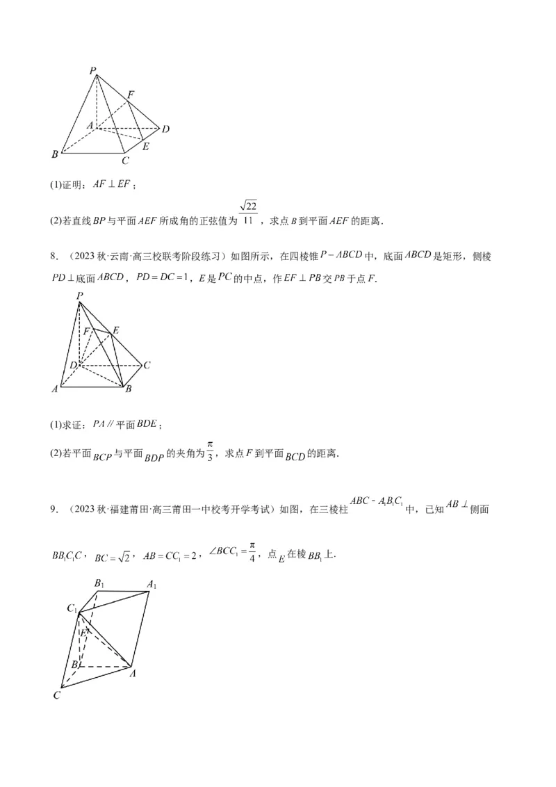 第36讲空间向量及其应用（精讲）一轮复习讲义2024年高考数学高频考点题型归纳与方法总结（新高考通用）原卷版_02高考数学_新高考复习资料_2024年新高考资料_一轮复习资料