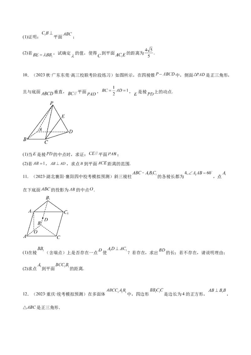 第36讲空间向量及其应用（精讲）一轮复习讲义2024年高考数学高频考点题型归纳与方法总结（新高考通用）原卷版_02高考数学_新高考复习资料_2024年新高考资料_一轮复习资料