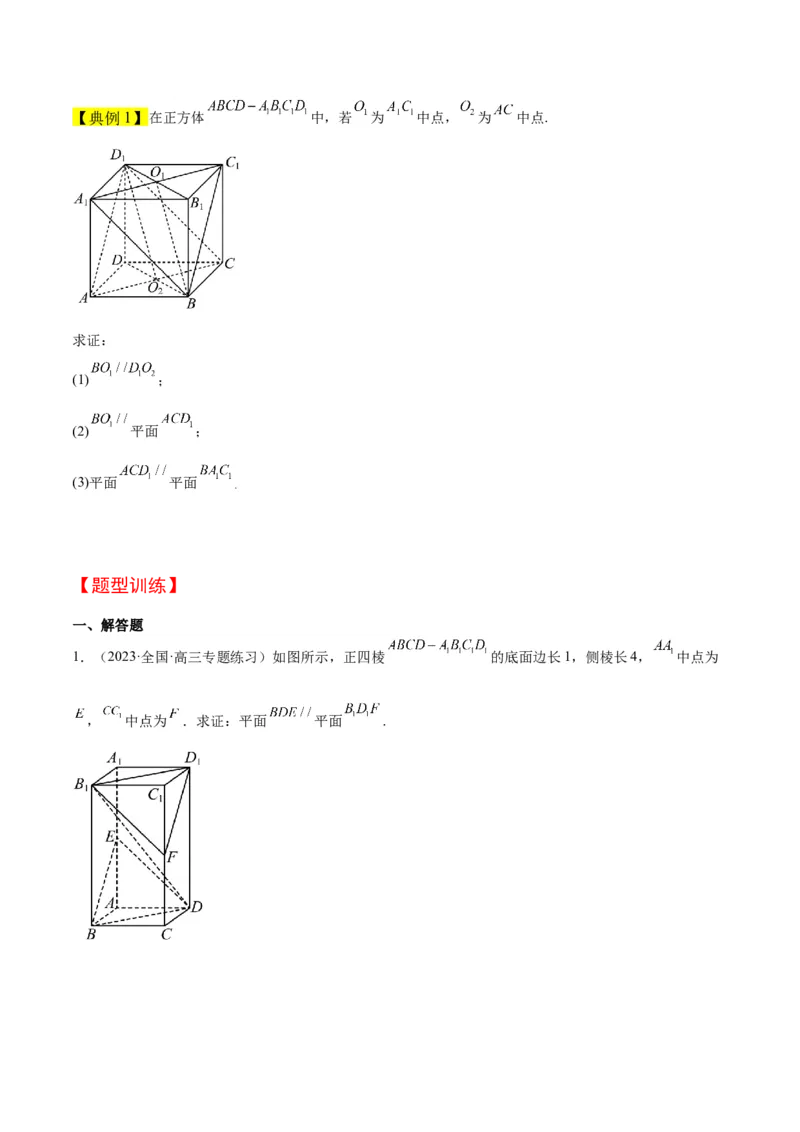 第36讲空间向量及其应用（精讲）一轮复习讲义2024年高考数学高频考点题型归纳与方法总结（新高考通用）原卷版_02高考数学_新高考复习资料_2024年新高考资料_一轮复习资料