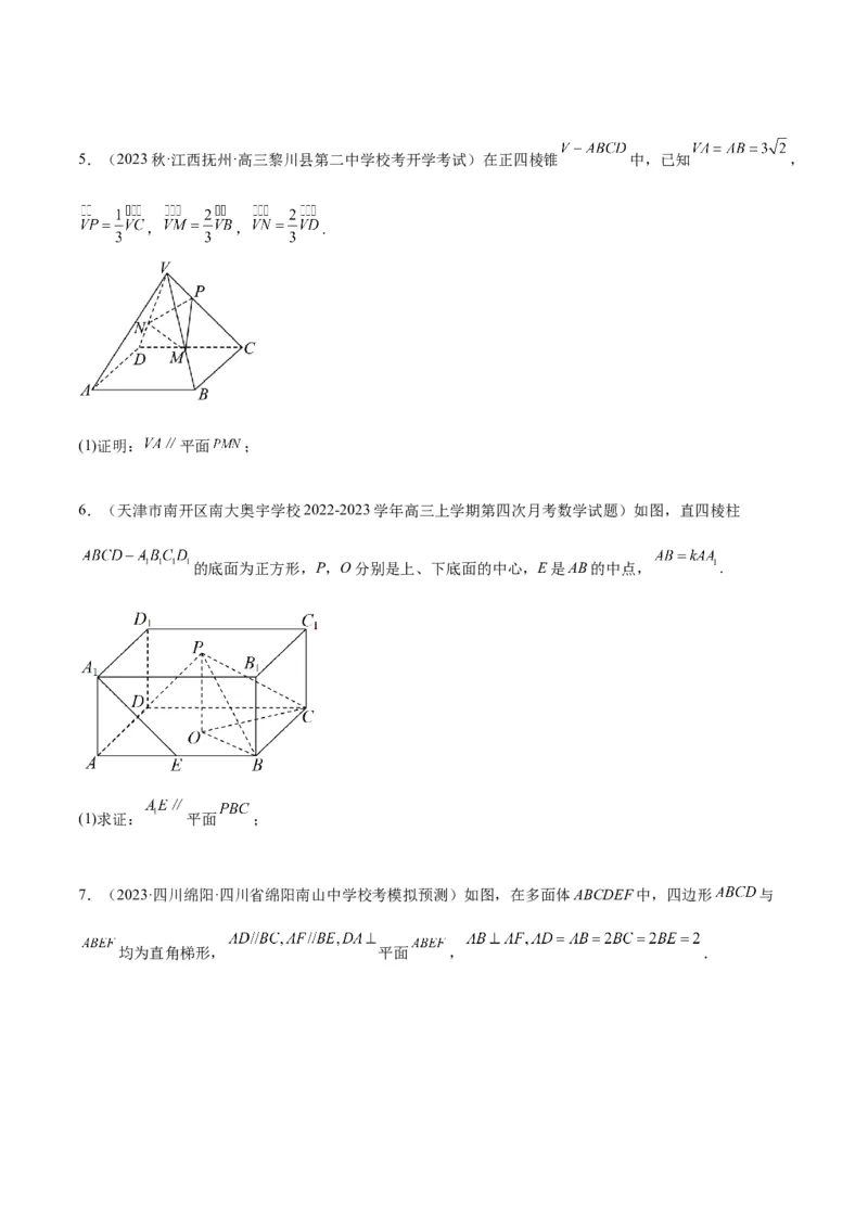 第36讲空间向量及其应用（精讲）一轮复习讲义2024年高考数学高频考点题型归纳与方法总结（新高考通用）原卷版_02高考数学_新高考复习资料_2024年新高考资料_一轮复习资料