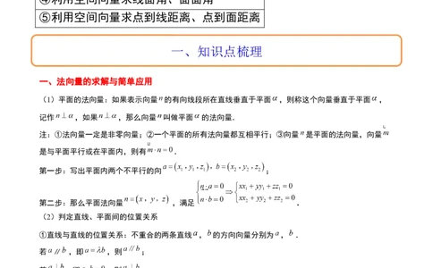 第36讲空间向量及其应用（精讲）一轮复习讲义2024年高考数学高频考点题型归纳与方法总结（新高考通用）原卷版_02高考数学_新高考复习资料_2024年新高考资料_一轮复习资料