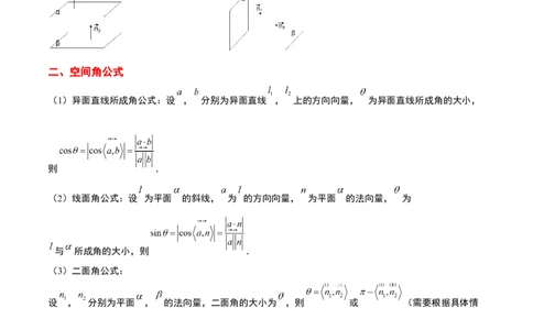 第36讲空间向量及其应用（精讲）一轮复习讲义2024年高考数学高频考点题型归纳与方法总结（新高考通用）原卷版_02高考数学_新高考复习资料_2024年新高考资料_一轮复习资料