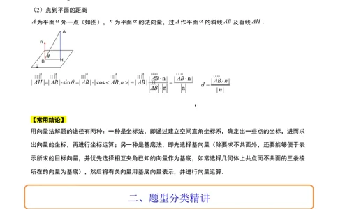 第36讲空间向量及其应用（精讲）一轮复习讲义2024年高考数学高频考点题型归纳与方法总结（新高考通用）原卷版_02高考数学_新高考复习资料_2024年新高考资料_一轮复习资料