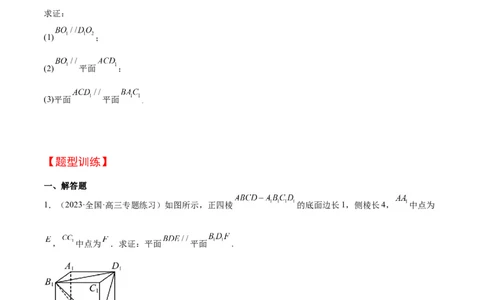 第36讲空间向量及其应用（精讲）一轮复习讲义2024年高考数学高频考点题型归纳与方法总结（新高考通用）原卷版_02高考数学_新高考复习资料_2024年新高考资料_一轮复习资料
