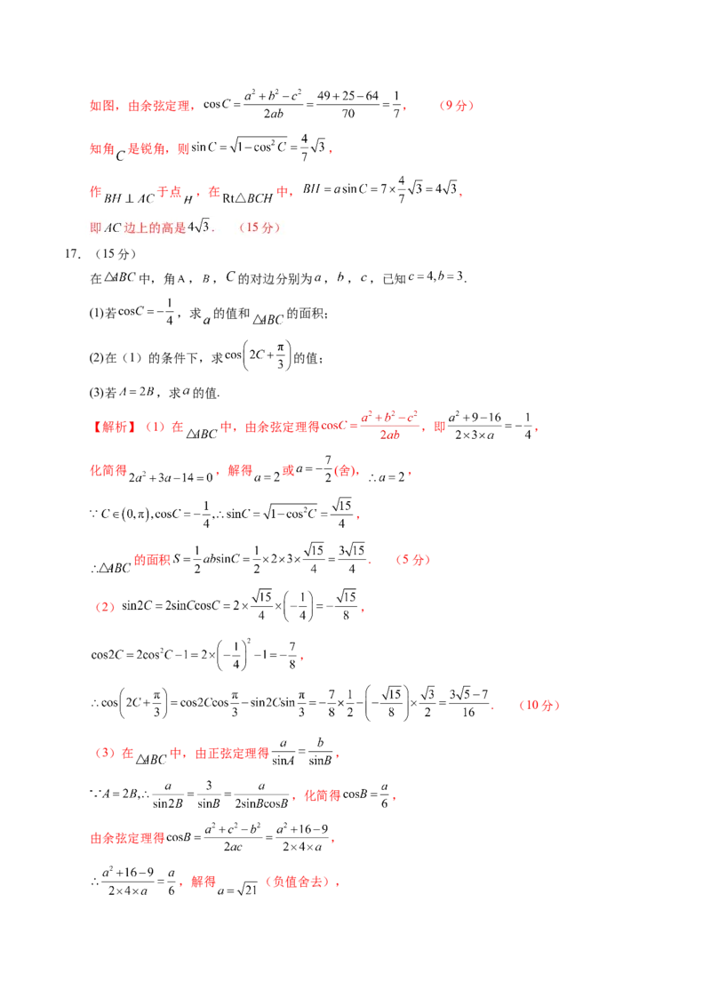 第四章三角函数与解三角形（测试）（解析版）_02高考数学_2025年新高考资料_一轮复习_2025年高考数学一轮复习讲练测（新教材新高考，含2024高考真题）_第四章三角函数与解三角形