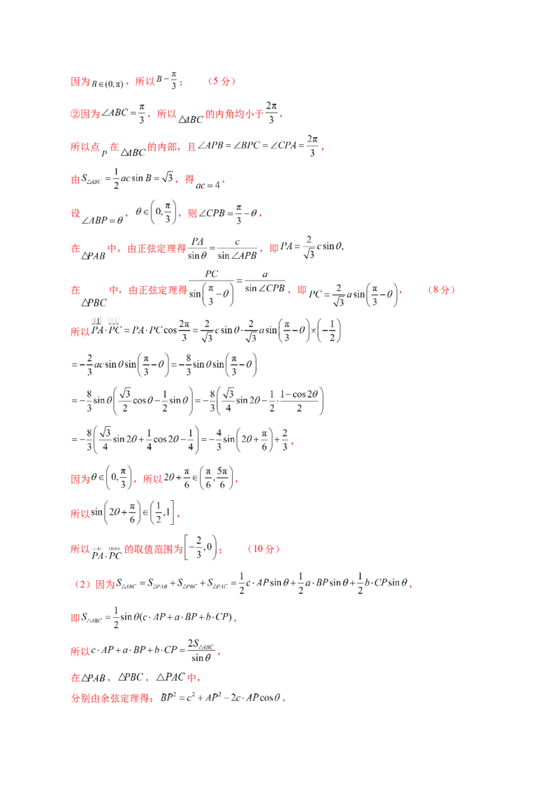第四章三角函数与解三角形（测试）（解析版）_02高考数学_2025年新高考资料_一轮复习_2025年高考数学一轮复习讲练测（新教材新高考，含2024高考真题）_第四章三角函数与解三角形