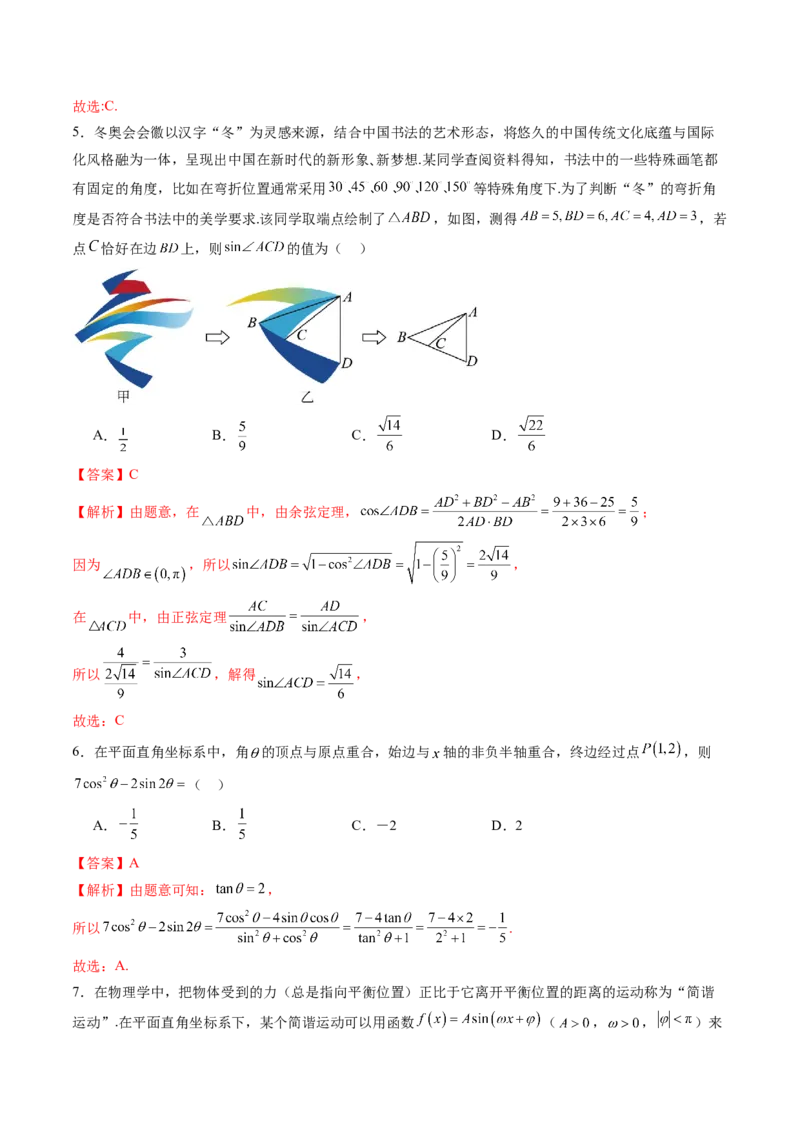 第四章三角函数与解三角形（测试）（解析版）_02高考数学_2025年新高考资料_一轮复习_2025年高考数学一轮复习讲练测（新教材新高考，含2024高考真题）_第四章三角函数与解三角形
