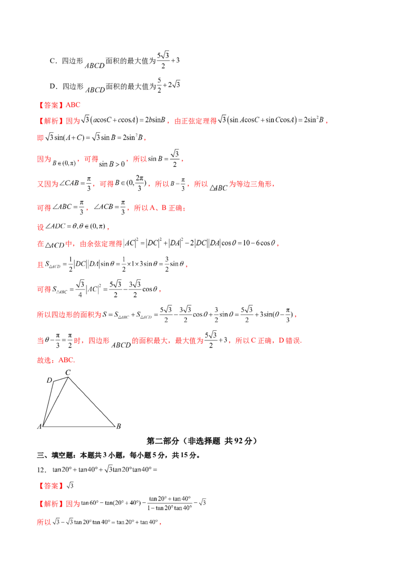 第四章三角函数与解三角形（测试）（解析版）_02高考数学_2025年新高考资料_一轮复习_2025年高考数学一轮复习讲练测（新教材新高考，含2024高考真题）_第四章三角函数与解三角形