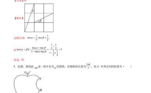 第四章三角函数与解三角形（测试）（解析版）_02高考数学_2025年新高考资料_一轮复习_2025年高考数学一轮复习讲练测（新教材新高考，含2024高考真题）_第四章三角函数与解三角形