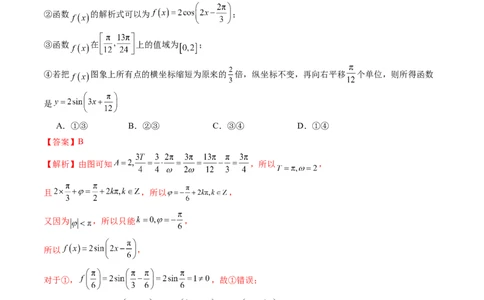 第四章三角函数与解三角形（测试）（解析版）_02高考数学_2025年新高考资料_一轮复习_2025年高考数学一轮复习讲练测（新教材新高考，含2024高考真题）_第四章三角函数与解三角形