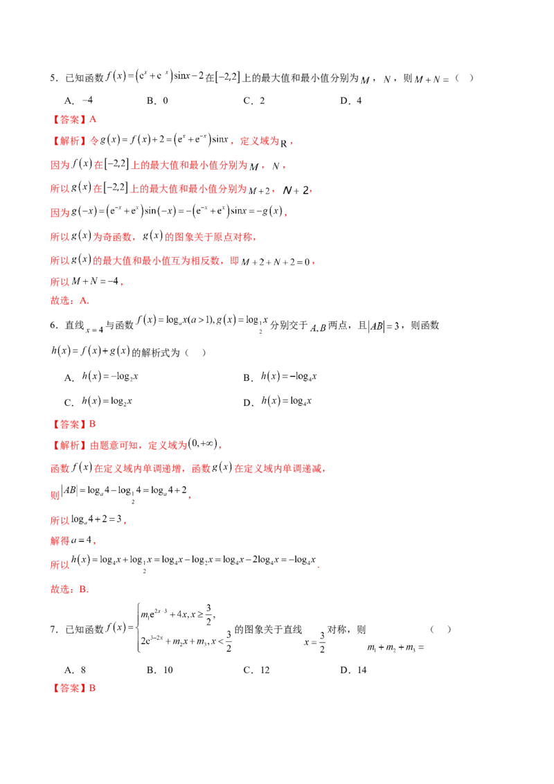 第二章函数与基本初等函数（测试）（解析版）_02高考数学_2025年新高考资料_一轮复习_2025年高考数学一轮复习讲练测（新教材新高考，含2024高考真题）_第二章函数与基本初等函数