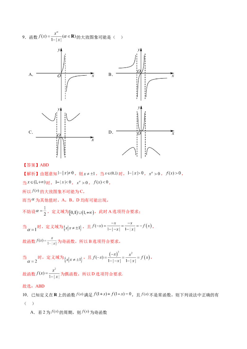 第二章函数与基本初等函数（测试）（解析版）_02高考数学_2025年新高考资料_一轮复习_2025年高考数学一轮复习讲练测（新教材新高考，含2024高考真题）_第二章函数与基本初等函数