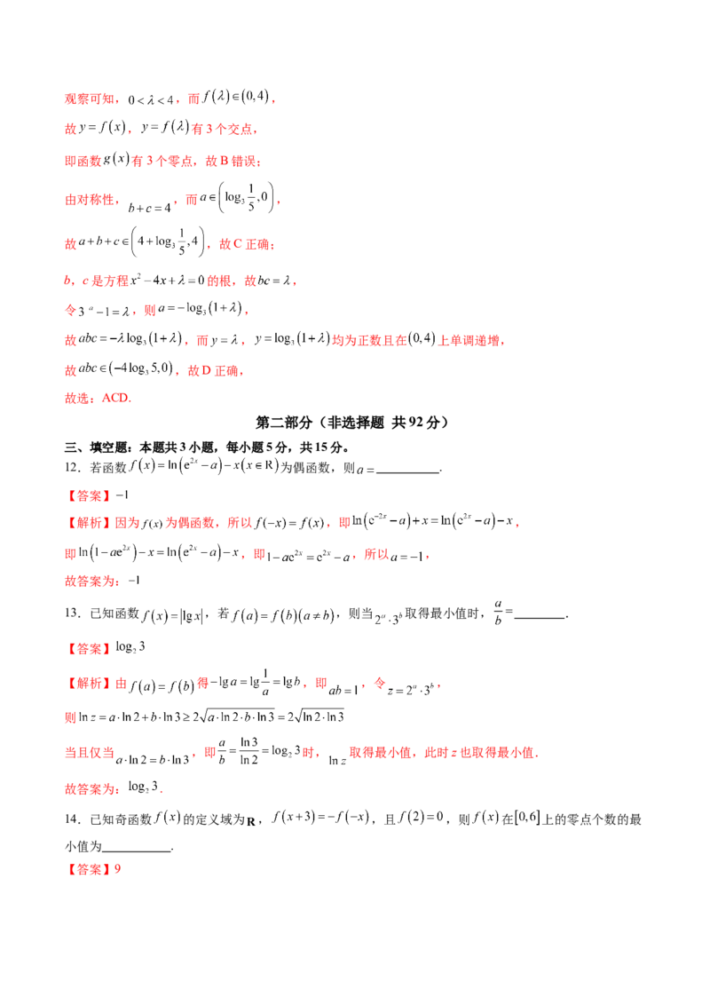 第二章函数与基本初等函数（测试）（解析版）_02高考数学_2025年新高考资料_一轮复习_2025年高考数学一轮复习讲练测（新教材新高考，含2024高考真题）_第二章函数与基本初等函数